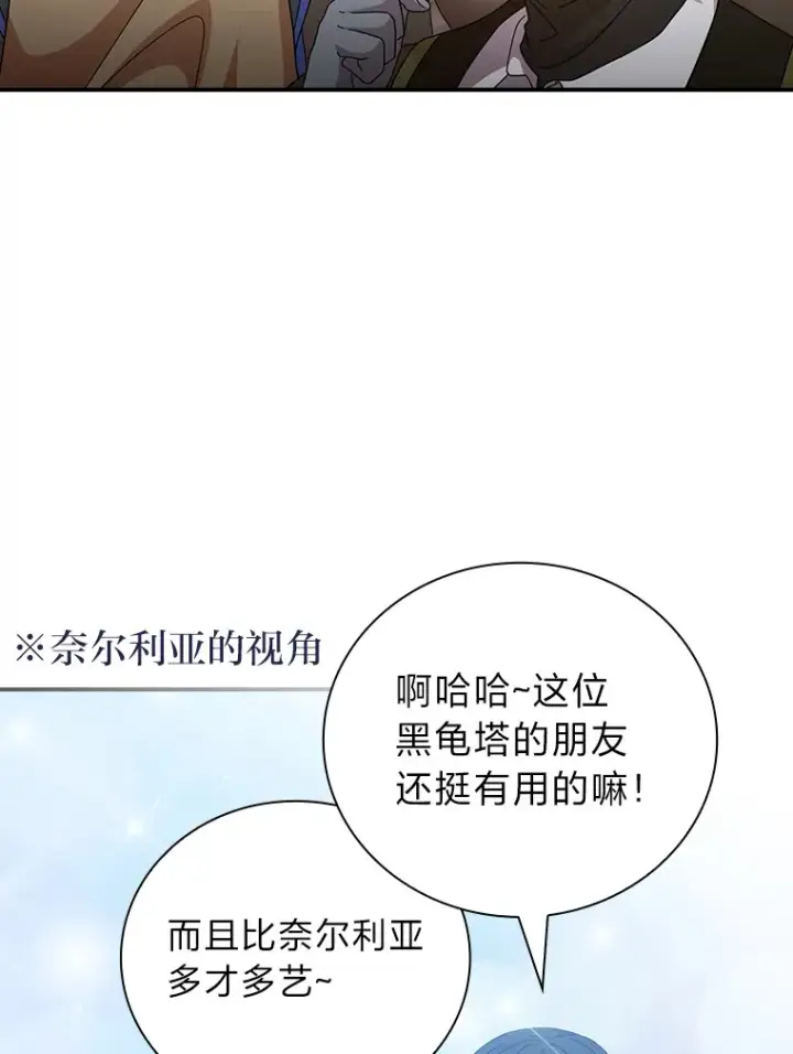 漫画《厌学魔法师想毕业》49.荒谬的设想第26张图