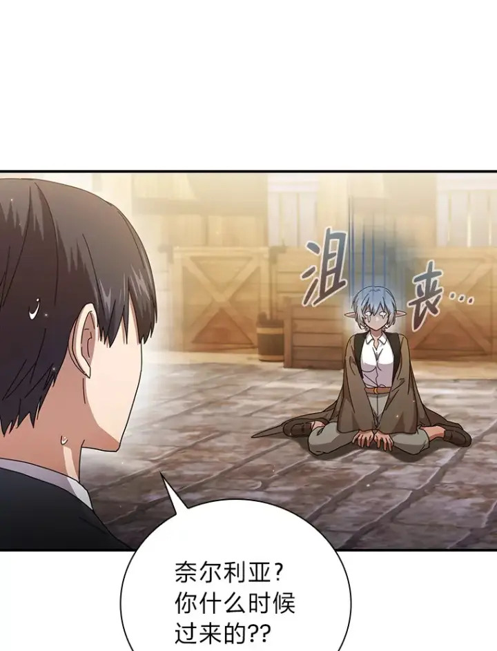 漫画《厌学魔法师想毕业》49.荒谬的设想第31张图