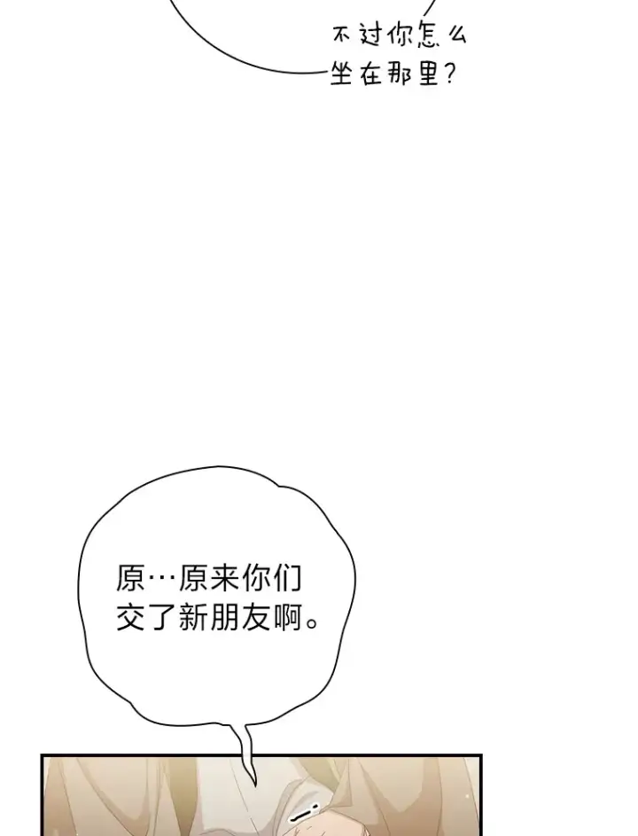 漫画《厌学魔法师想毕业》49.荒谬的设想第32张图