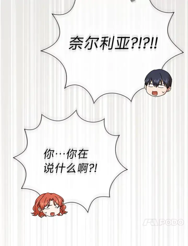漫画《厌学魔法师想毕业》49.荒谬的设想第36张图