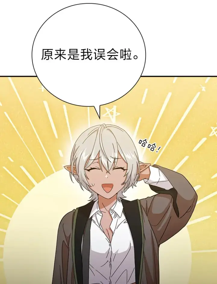 漫画《厌学魔法师想毕业》49.荒谬的设想第39张图