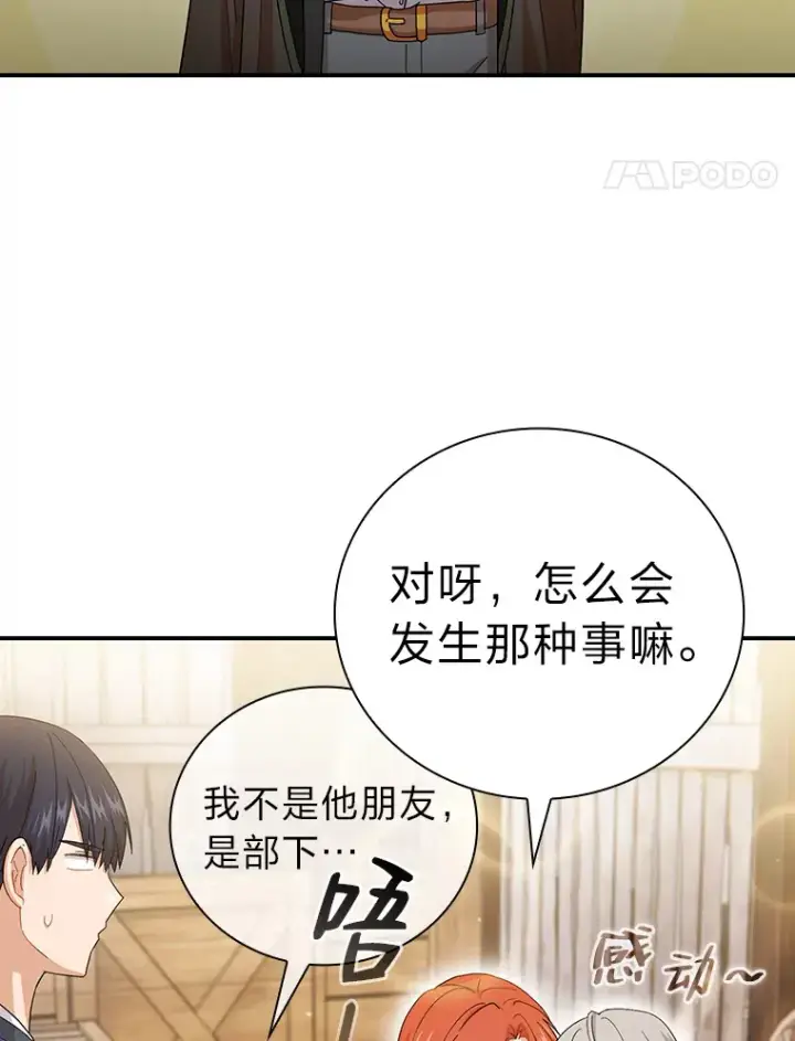 漫画《厌学魔法师想毕业》49.荒谬的设想第40张图