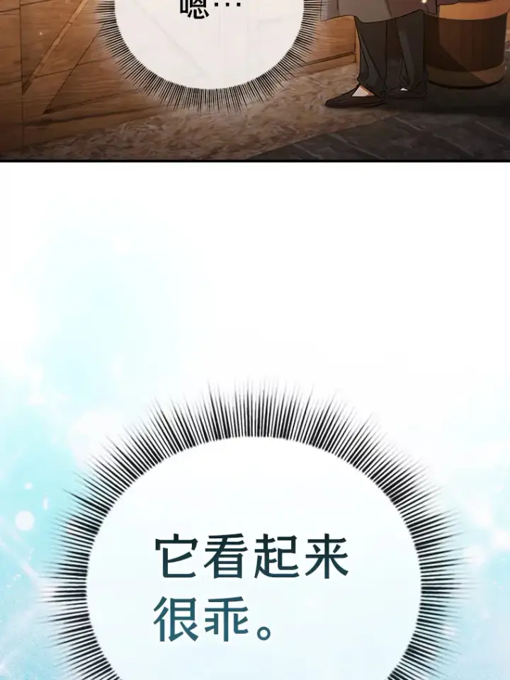 漫画《厌学魔法师想毕业》49.荒谬的设想第45张图