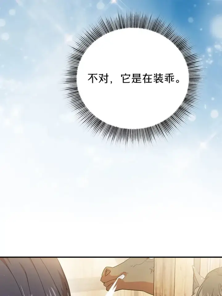 漫画《厌学魔法师想毕业》49.荒谬的设想第47张图