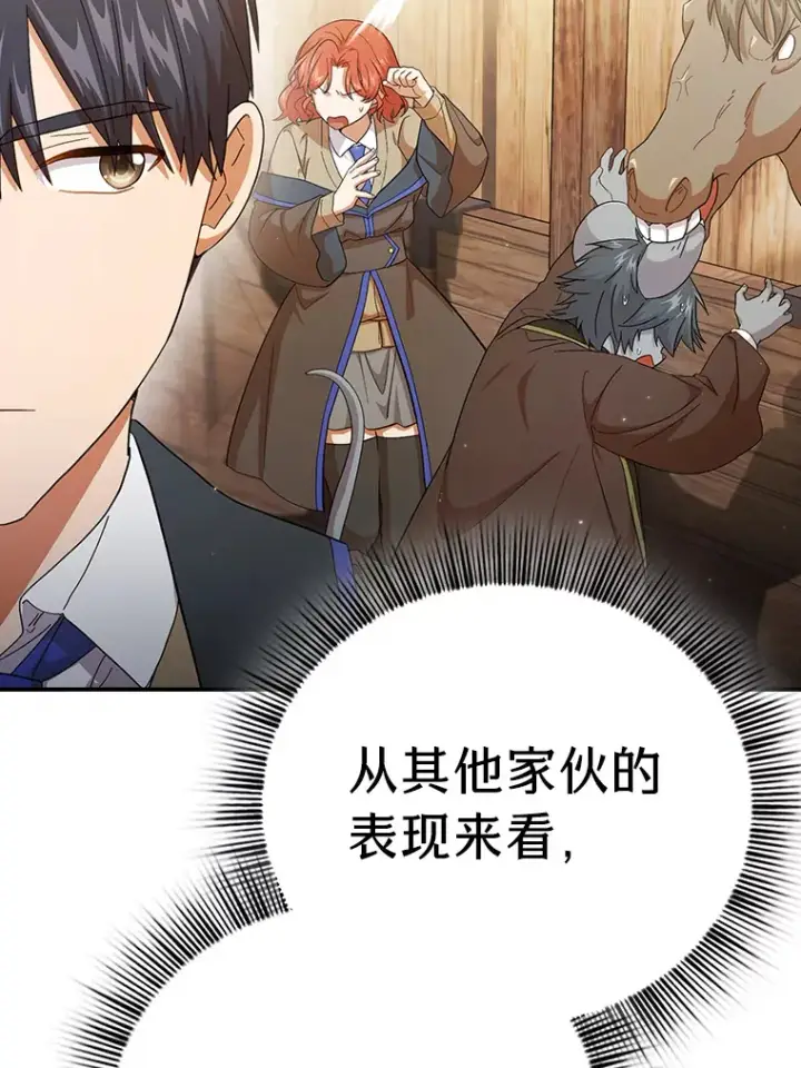 漫画《厌学魔法师想毕业》49.荒谬的设想第48张图