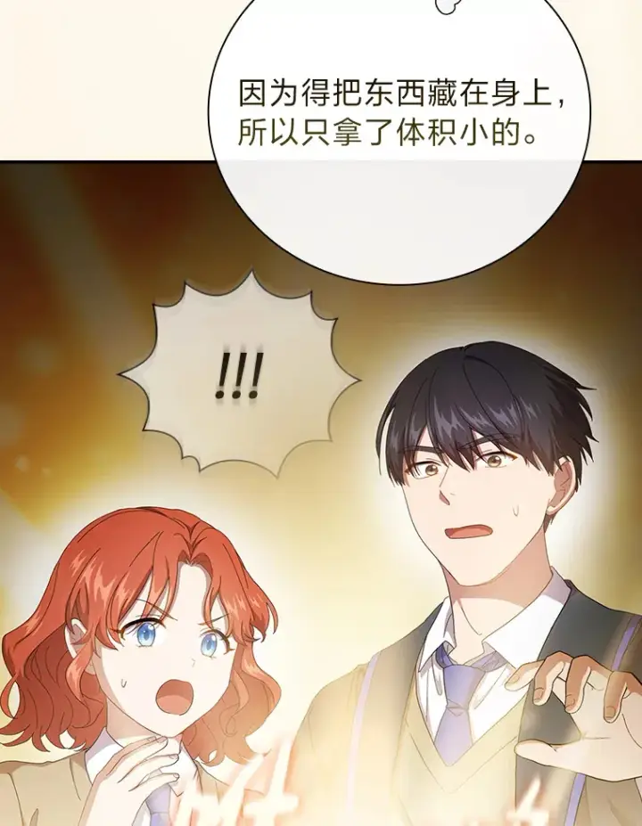 漫画《厌学魔法师想毕业》49.荒谬的设想第5张图