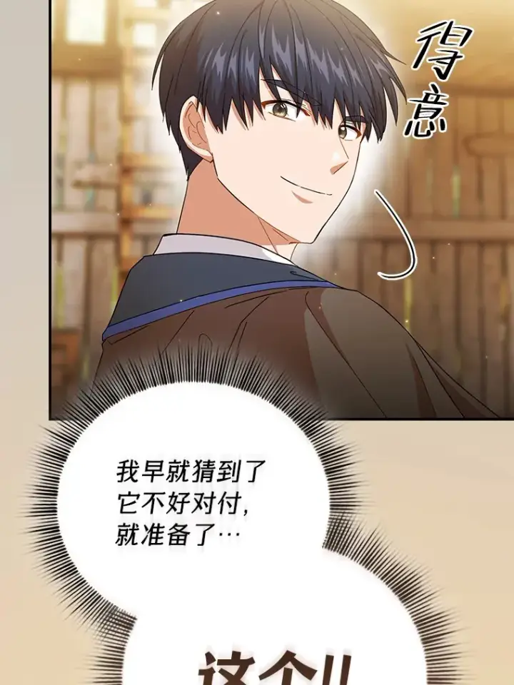 漫画《厌学魔法师想毕业》49.荒谬的设想第54张图