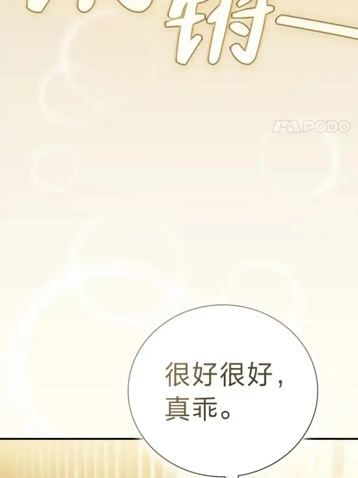 漫画《厌学魔法师想毕业》49.荒谬的设想第56张图