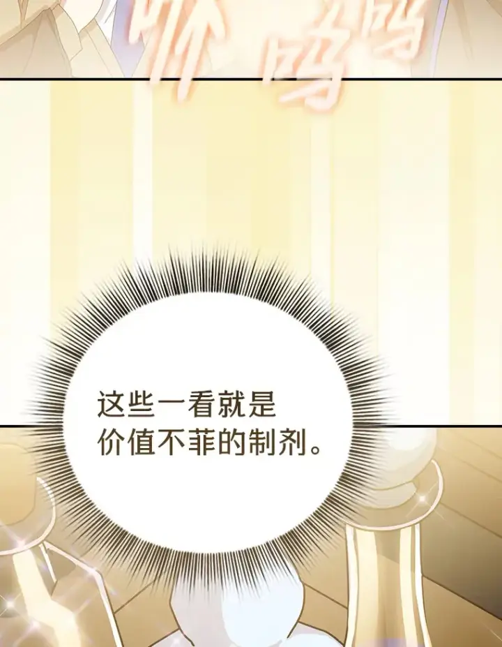 漫画《厌学魔法师想毕业》49.荒谬的设想第6张图