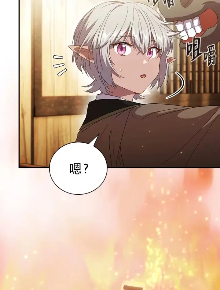 漫画《厌学魔法师想毕业》49.荒谬的设想第61张图