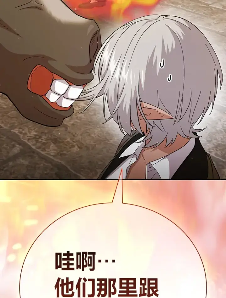 漫画《厌学魔法师想毕业》49.荒谬的设想第63张图
