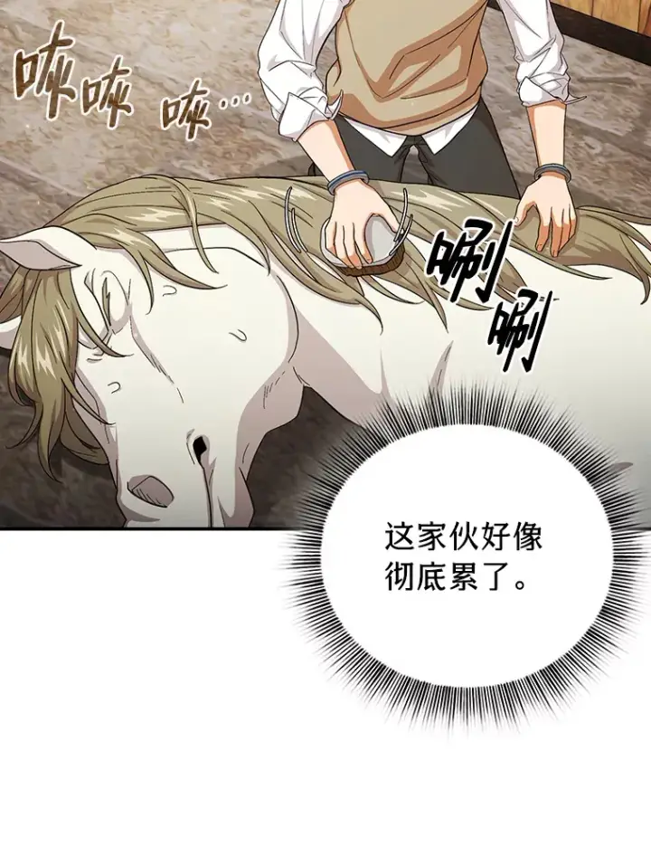 漫画《厌学魔法师想毕业》49.荒谬的设想第71张图