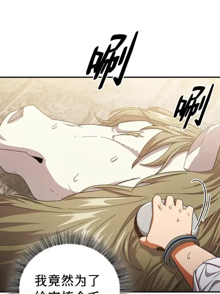 漫画《厌学魔法师想毕业》49.荒谬的设想第72张图