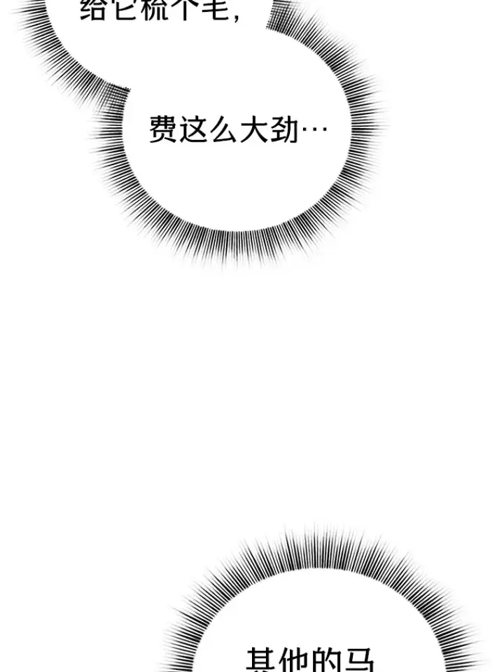 漫画《厌学魔法师想毕业》49.荒谬的设想第73张图