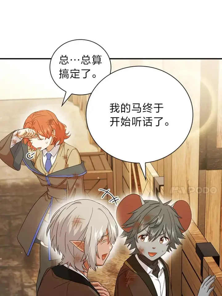 漫画《厌学魔法师想毕业》49.荒谬的设想第75张图