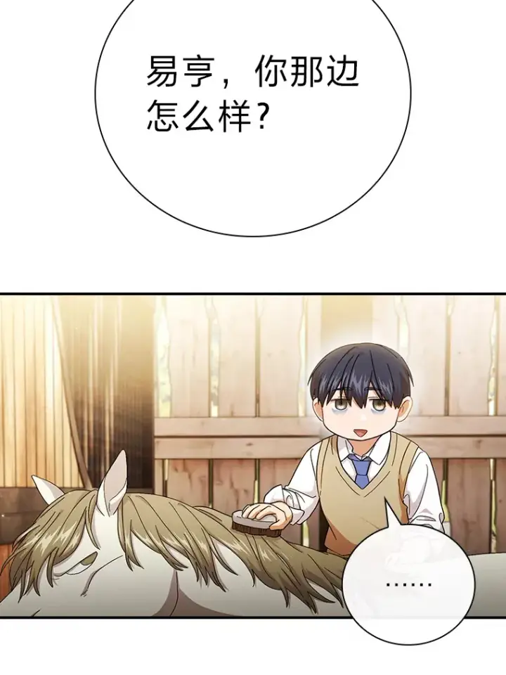 漫画《厌学魔法师想毕业》49.荒谬的设想第77张图