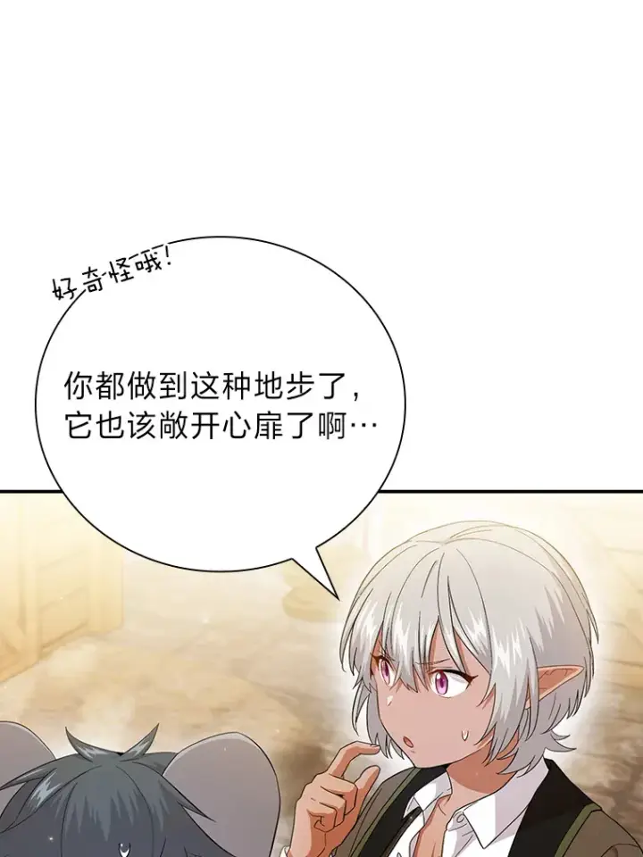 漫画《厌学魔法师想毕业》49.荒谬的设想第79张图