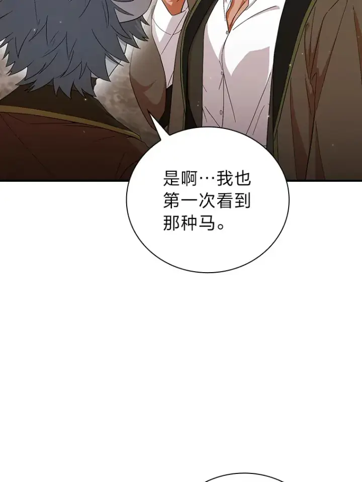 漫画《厌学魔法师想毕业》49.荒谬的设想第80张图