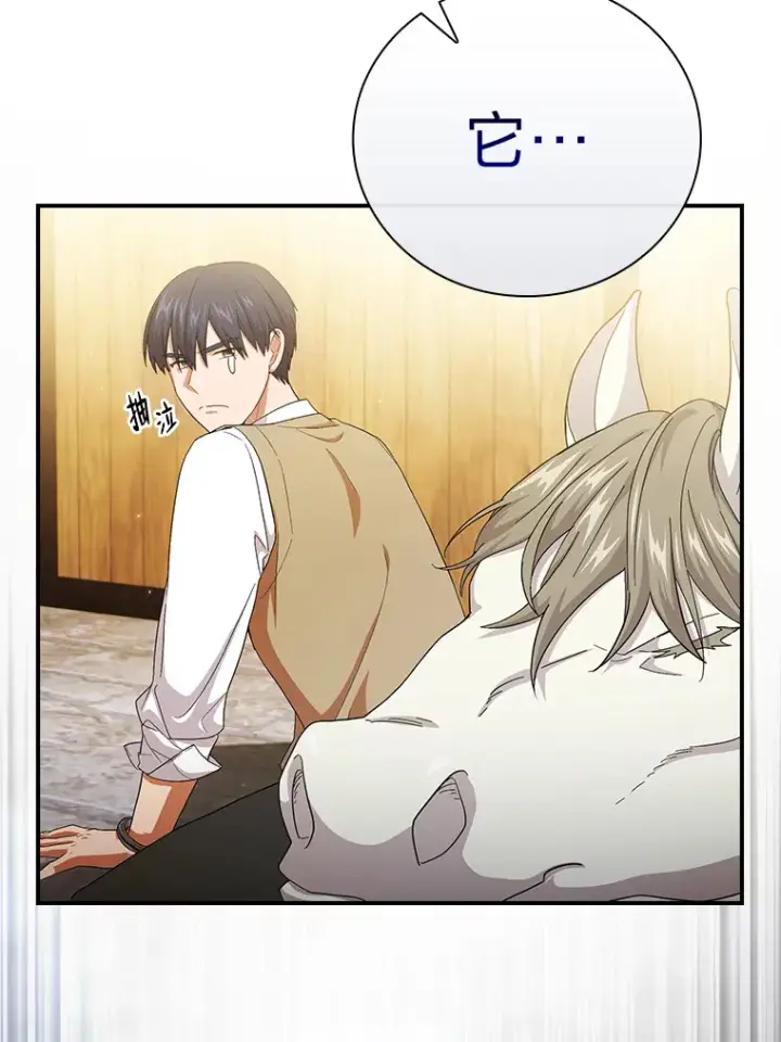 漫画《厌学魔法师想毕业》49.荒谬的设想第81张图