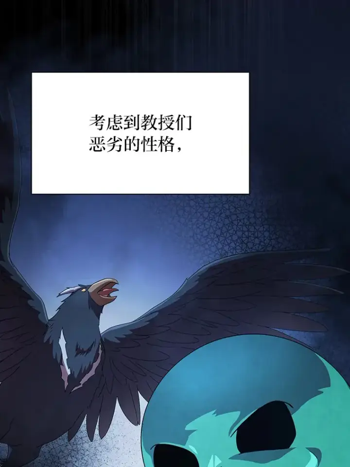 漫画《厌学魔法师想毕业》49.荒谬的设想第83张图