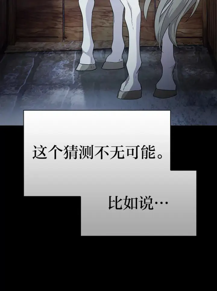 漫画《厌学魔法师想毕业》49.荒谬的设想第86张图