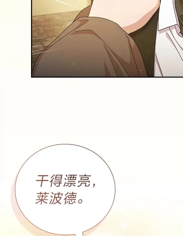 漫画《厌学魔法师想毕业》49.荒谬的设想第9张图