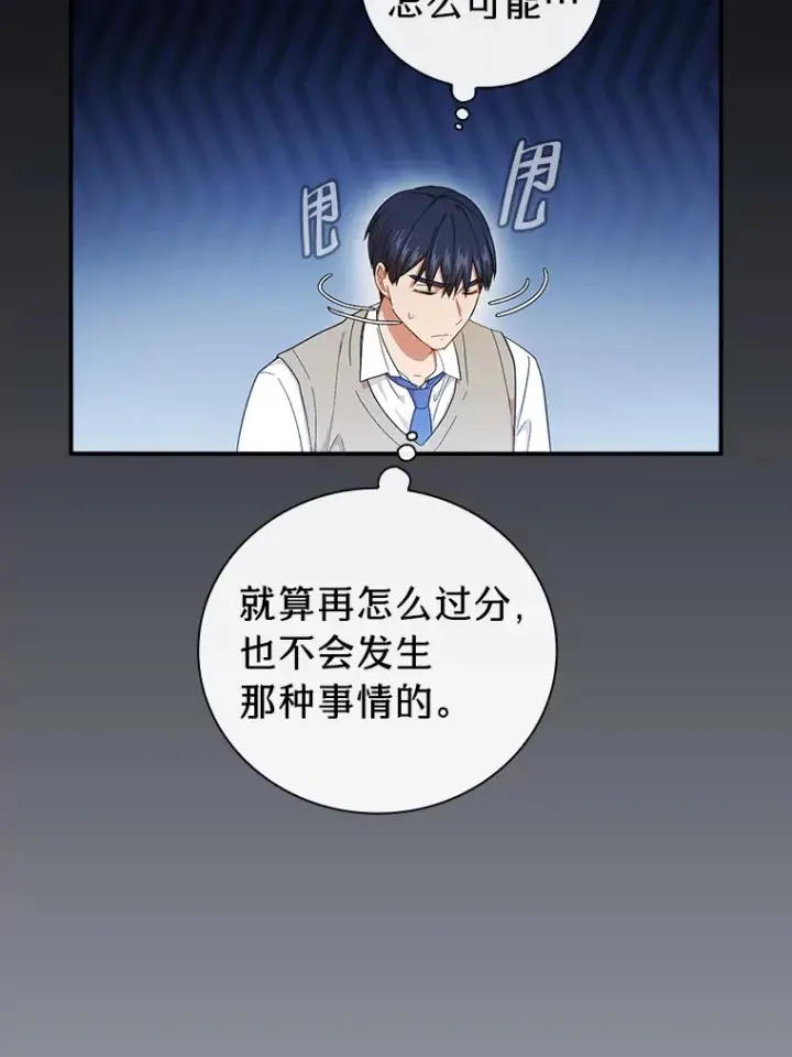 漫画《厌学魔法师想毕业》49.荒谬的设想第90张图