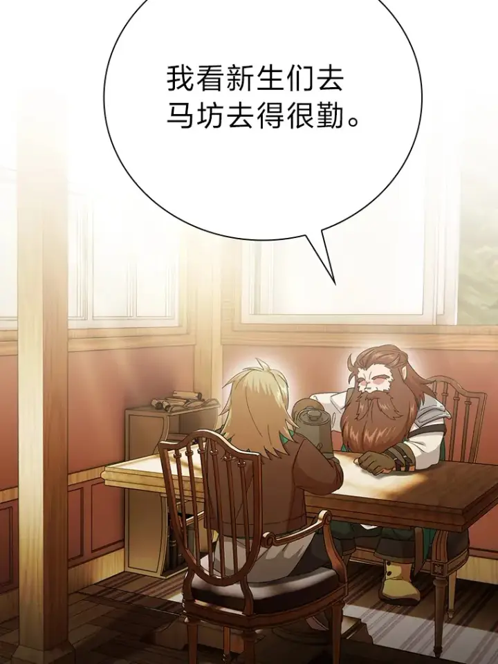漫画《厌学魔法师想毕业》49.荒谬的设想第96张图