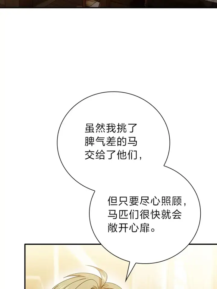 漫画《厌学魔法师想毕业》49.荒谬的设想第97张图