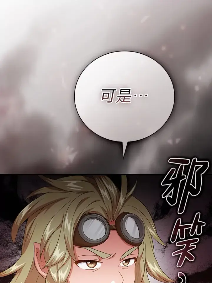 漫画《厌学魔法师想毕业》49.荒谬的设想第99张图