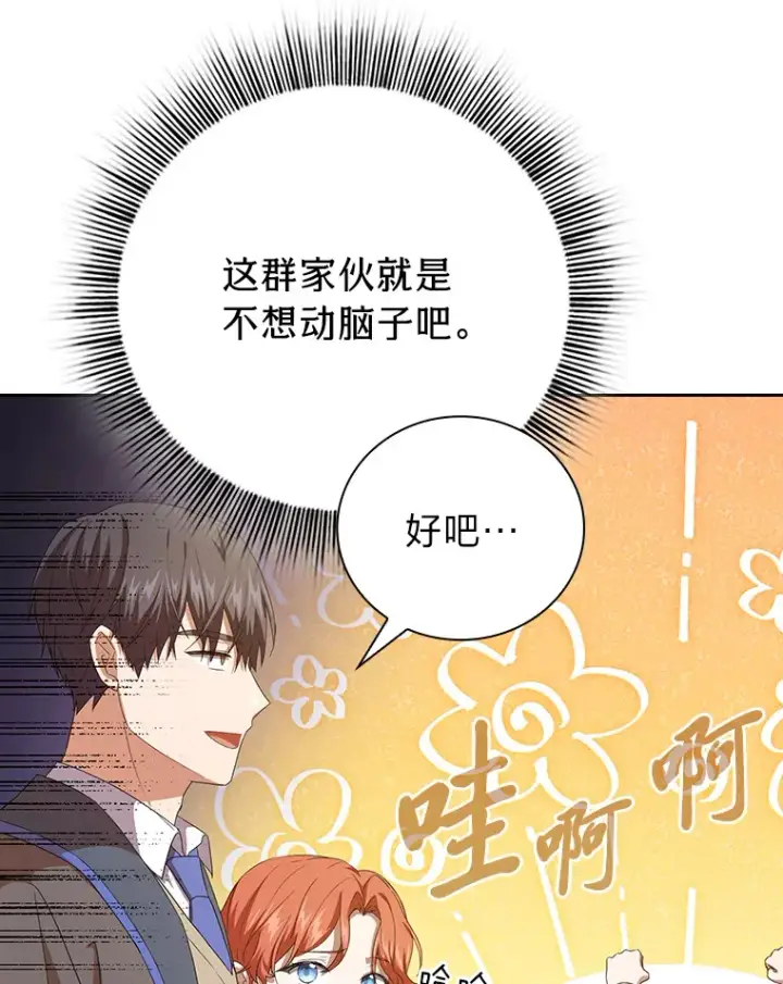 漫画《厌学魔法师想毕业》52.添加作业？！第106张图