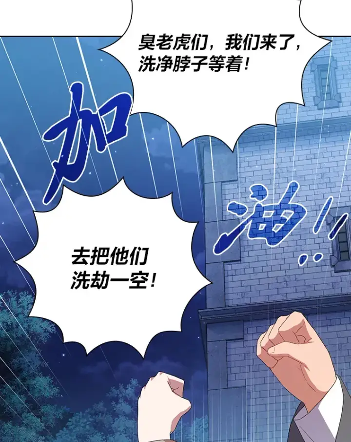 漫画《厌学魔法师想毕业》52.添加作业？！第108张图