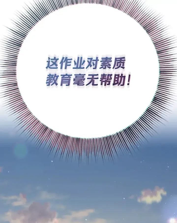 漫画《厌学魔法师想毕业》52.添加作业？！第111张图