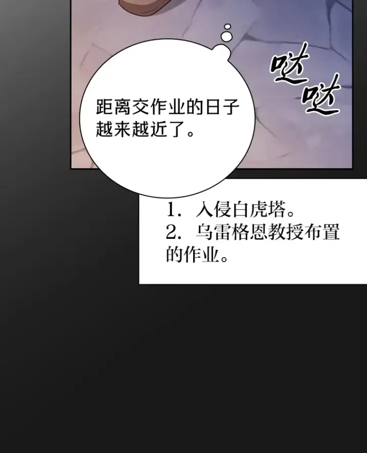 漫画《厌学魔法师想毕业》52.添加作业？！第118张图