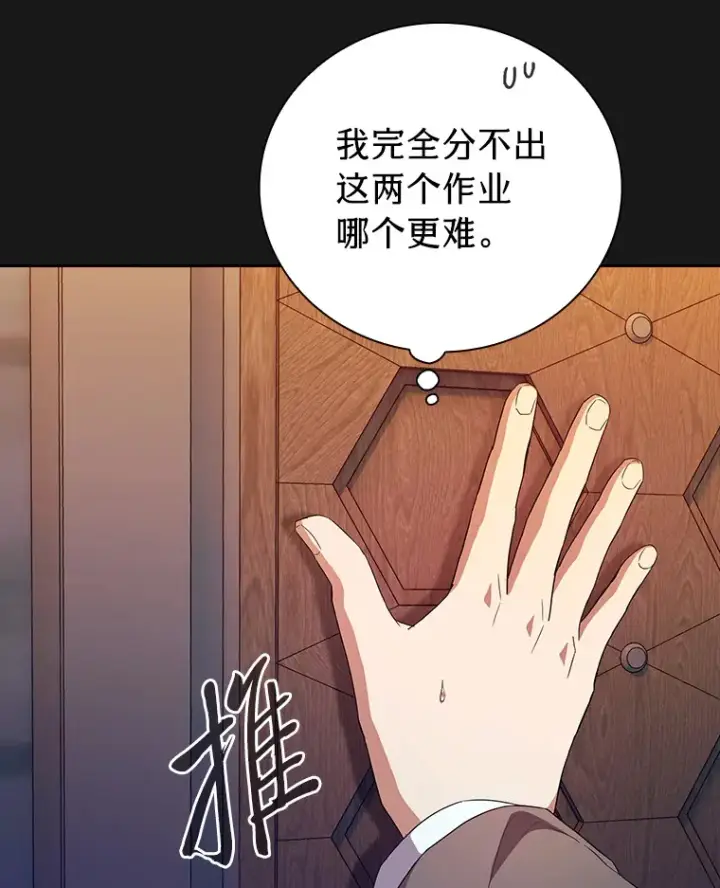 漫画《厌学魔法师想毕业》52.添加作业？！第119张图