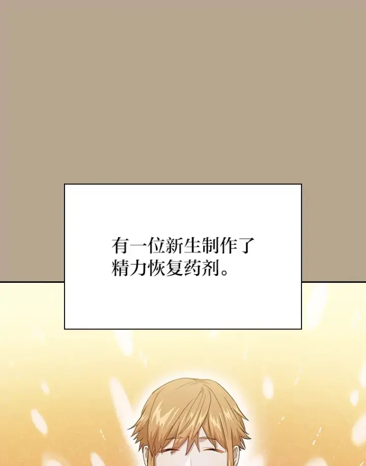 漫画《厌学魔法师想毕业》52.添加作业？！第16张图