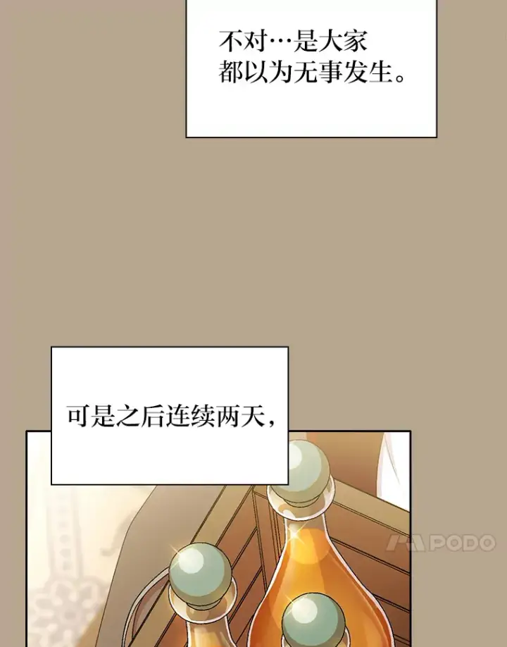 漫画《厌学魔法师想毕业》52.添加作业？！第28张图