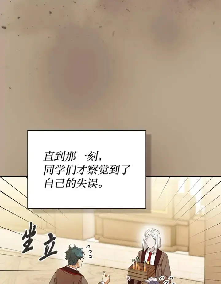 漫画《厌学魔法师想毕业》52.添加作业？！第33张图