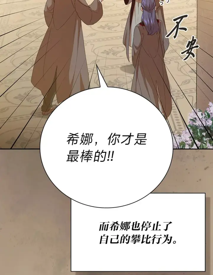 漫画《厌学魔法师想毕业》52.添加作业？！第34张图