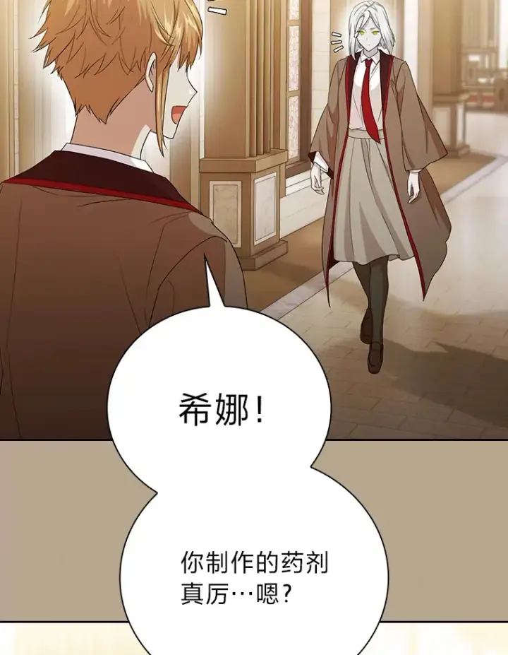 漫画《厌学魔法师想毕业》52.添加作业？！第41张图