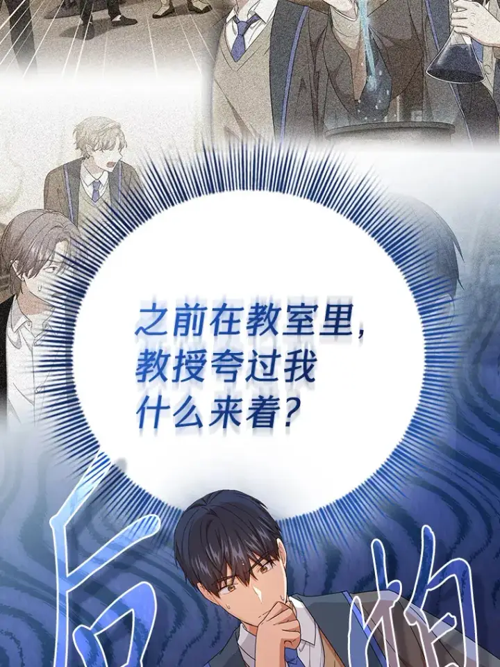 漫画《厌学魔法师想毕业》52.添加作业？！第50张图