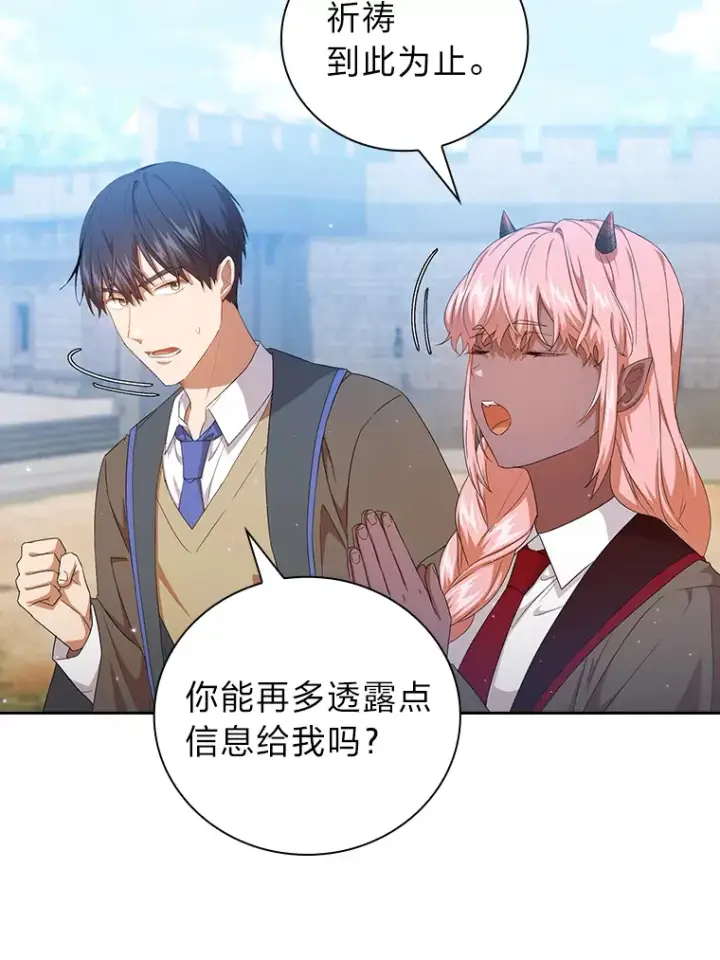 漫画《厌学魔法师想毕业》52.添加作业？！第52张图