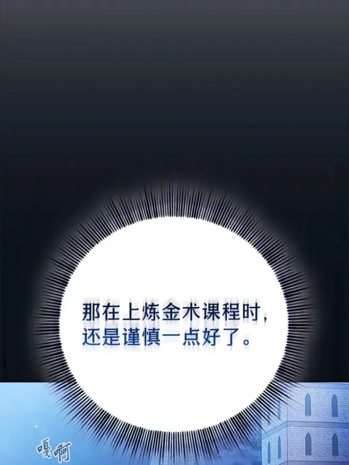 漫画《厌学魔法师想毕业》52.添加作业？！第57张图