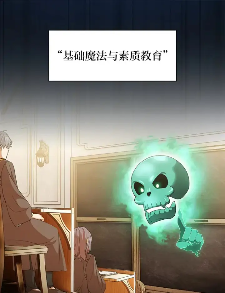 漫画《厌学魔法师想毕业》52.添加作业？！第60张图