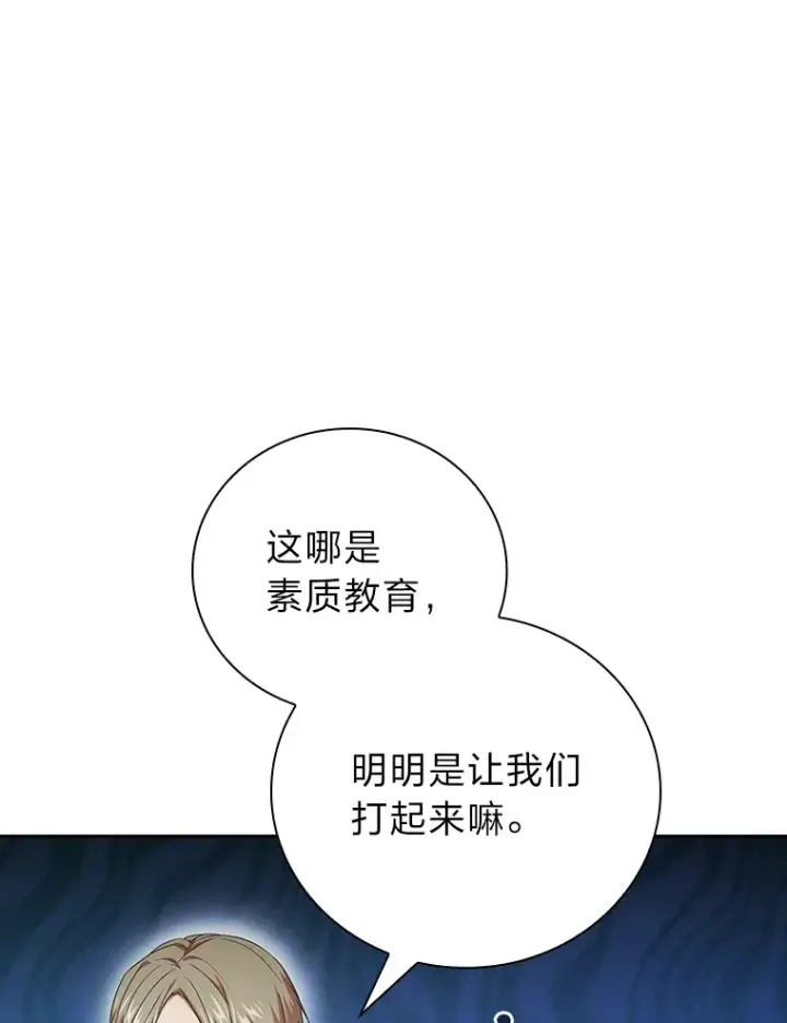 漫画《厌学魔法师想毕业》52.添加作业？！第72张图