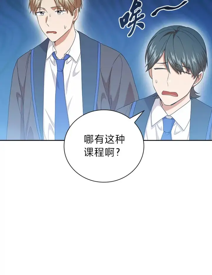 漫画《厌学魔法师想毕业》52.添加作业？！第73张图