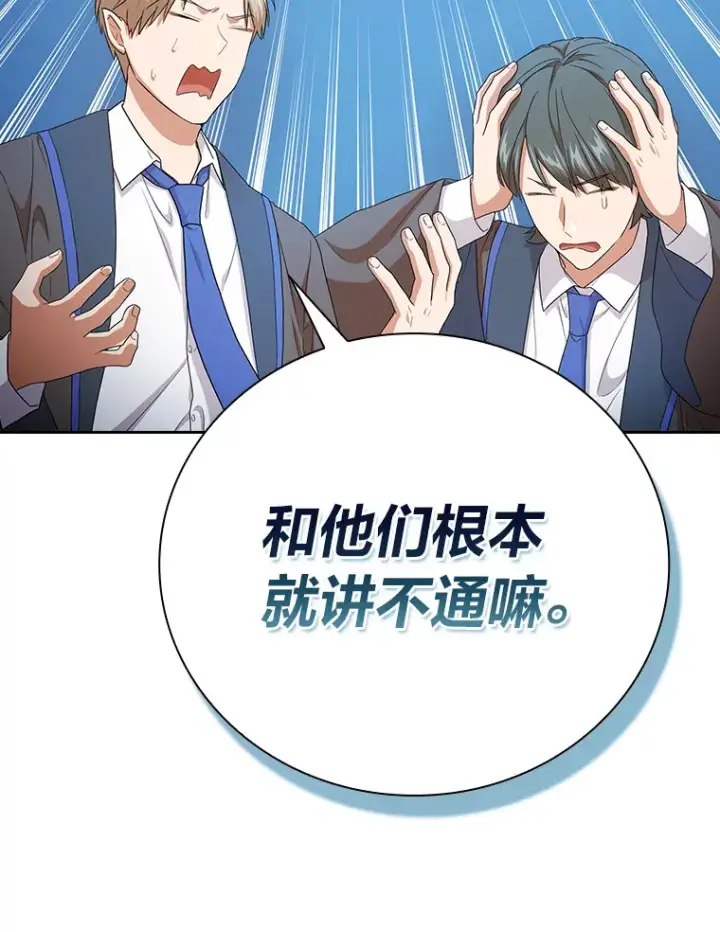 漫画《厌学魔法师想毕业》52.添加作业？！第75张图
