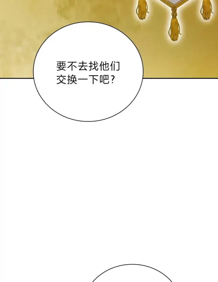 漫画《厌学魔法师想毕业》52.添加作业？！第77张图