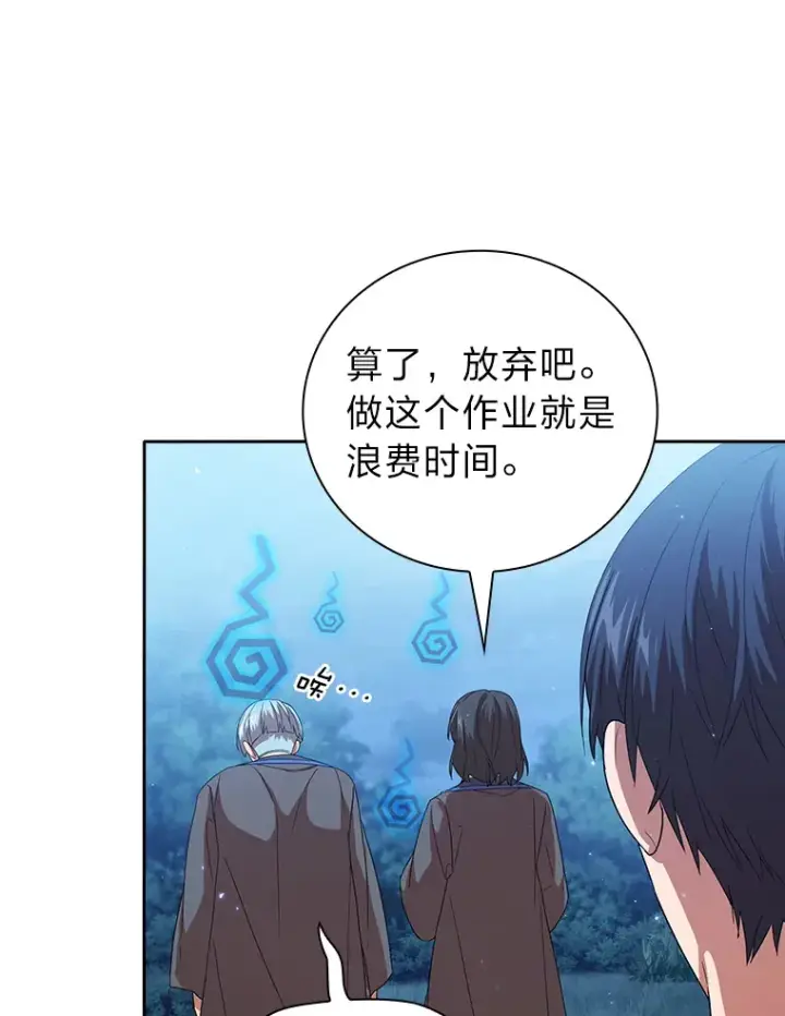 漫画《厌学魔法师想毕业》52.添加作业？！第79张图
