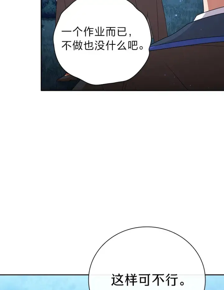漫画《厌学魔法师想毕业》52.添加作业？！第80张图